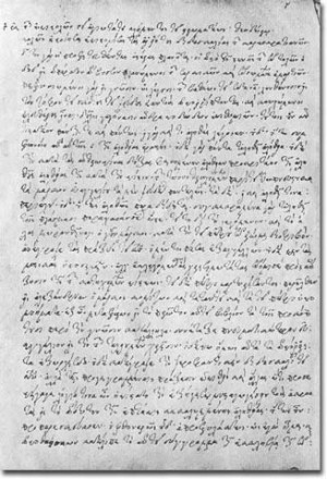 First page of Clement's letter to Theodore