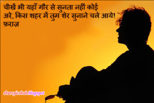 Sad Shayari of Faraz in Hindi Fonts | Emptiness Shayari in Hindi By ...