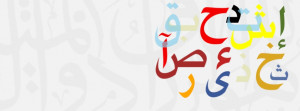 Islamic Facebook Cover Arabic letters by topmuslim
