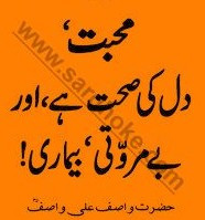 Quotes of Wasif Ali Wasif (45) - Sayings of Wasif Ali Wasif