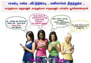 Tamil very funny girls jokes in tamil language