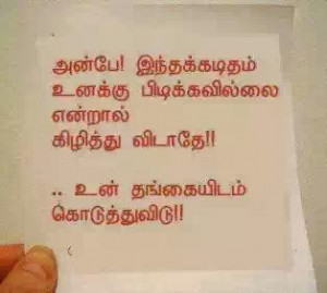 Love Failure Quotes in Tamil - I...