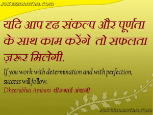 Inspirational Quotes In Hindi On Success