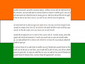Happy Independence Day Speech in Hindi, short 15 August Speech