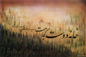 Calligraphy and painting by Seddigh (1995) – (خط و نقاشي ...