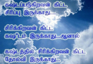 Attitude / Success Quotes in Tamil