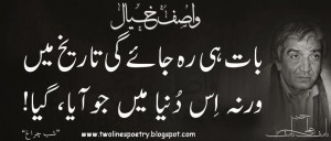 ... short quotes,wasif ali wasif two lines quotes,wasif ali wasif