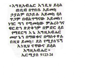 Ethiopian Sayings Amharic Pic #15
