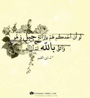 Related Image with Islamic Quotes Ibn Al Qayyim