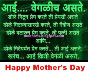 Marathi Mothers Day sms Message Quotes Greetings with Images picture ...