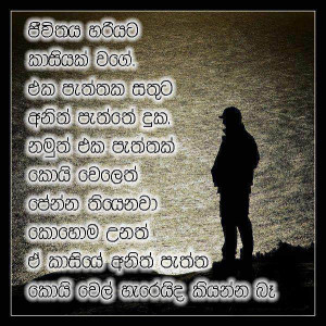 Sinhala great sayings nisadas - nisadas sinhala - sinhala inspirations