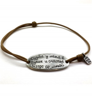 Tamerlan's famous quote in Russian language - cord bracelet