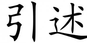 Chinese symbols for quote.
