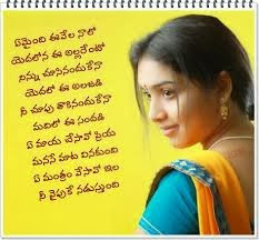 Deep Love Poems in Telugu
