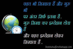 Happy Teachers Day 2014 Status Wishes Sms Msg in Hindi for Whatsapp