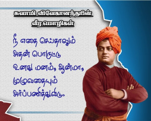 Vivekananda Quotes About Love In Tamil Swami vivekananda quotes