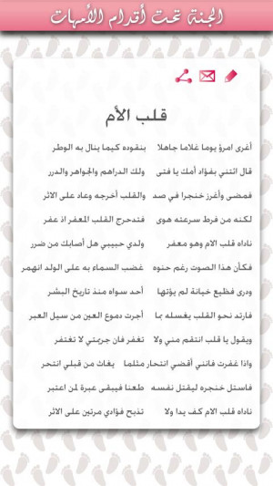 Mother Day Poems In Arabic