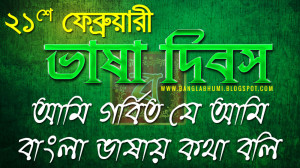 International Mother Language Day Quotes in Bengali-Vasa Dibos HD ...