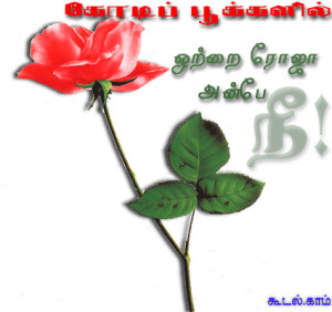 Love Tamil eGreetings