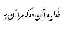 few Persian calligraphy tattoo designs (love and faith quotes, dates ...