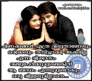 ... quote about love , Malayalam Believe yourself and believe each other