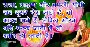 Chanakya Niti - Life style for woman