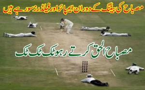 Misbah ul Haq Funny Pictures | Pakistani Team Funny Images | Funny ...