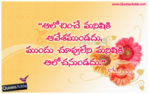 Telugu Life Quotes with Images, Telugu Latest Life Quotations, Telugu ...