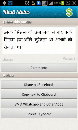 Hindi SMS Status हिन्दी में - screenshot