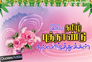 ... Tamil Font, Tamil New Year Banner Designs with Quotes, Tamil New Year