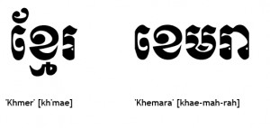 khmer and the other word khemara is the formal version of khmer this ...