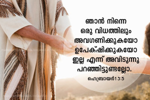 hebrew 13 5, malayalambiblewords, bible verses for youth, bible verses ...