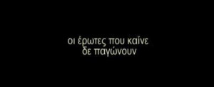 greek #greek quotes #ellinika #erotas #love #γρεεκ