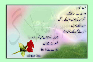 chand raat urdu poetry Funny Messages 2014