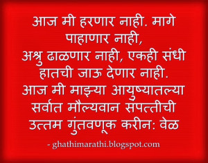 Marathi Quotes on Life in Marath...
