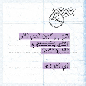 Our silly quotes on Mother's Day #Arabic #MothersDay #Yislamoo