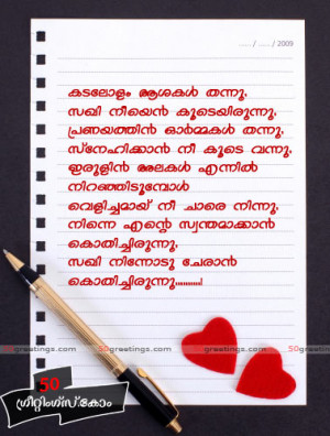 ... malayalam scraps malayalam love quotes mallu love greetings malayalam