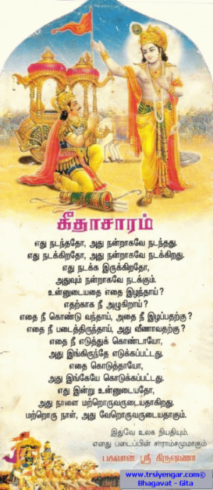 Famous Quotes Bhagavad Gita In Tamil. QuotesGram