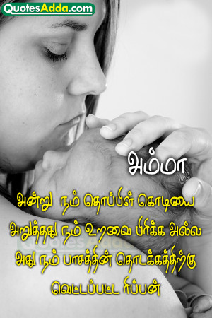 Kavithai, Tamil Mother Quotations, Mother Quotes in Tamil Language ...