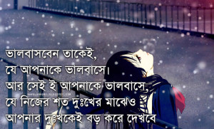 New bangla sad love quote in bengali - Nijer Valobasa