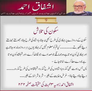 Quotes of Ashfaq Ahmed - Famous Sayings and quotes of Ashfaq Ahmed ...