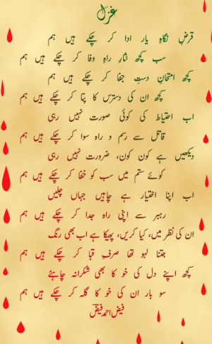 Urdu Nice Ghazal Poetry by Faiz Ahmed Faiz with Wallpaper
