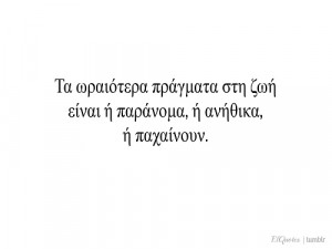 Greek Love Quotes From History http://pic2fly.com/Greek-Love-Phrases ...
