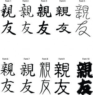 Japanese Kanji Symbol: best-friend (shinyuu)