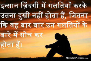 Galtiya Mistakes Hindi Quotes, Quotes