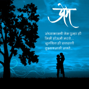 Love - Marathi Kavita