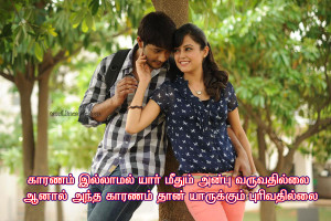 True-Love-Comes-Without-Reasons-Quotes-In-Tamil.jpg