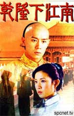 Qian Long xia jiangnan movie