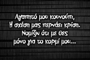 funny greek quotes