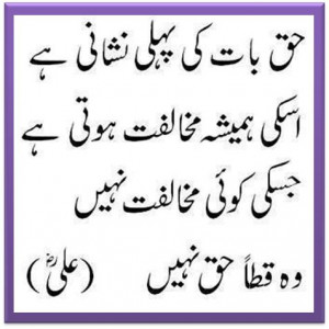 ... aqwal hazrat ali, aqwal-e-hazrat ali, golden quotes hazrat ali in urdu